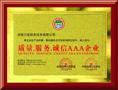 3A企業(yè)榮譽(yù)證書